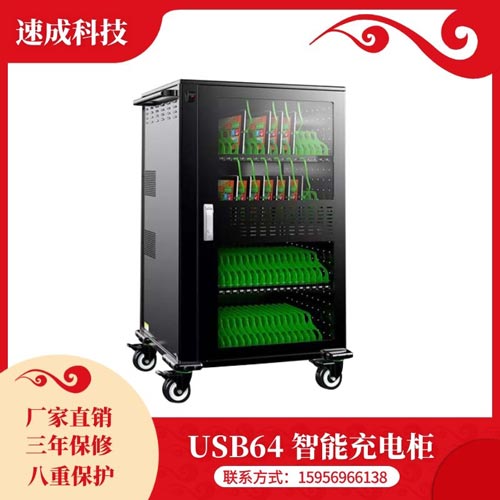 教學平板充電選擇速成平板電腦充電車