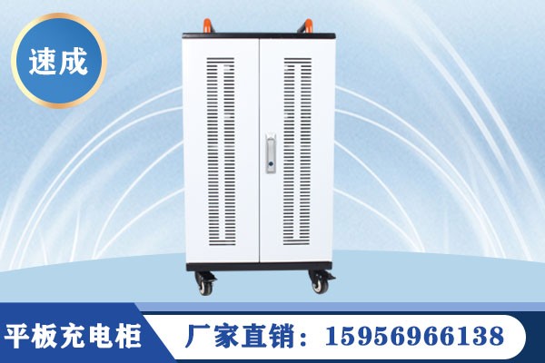 AC平板電腦充電柜價格怎么樣
